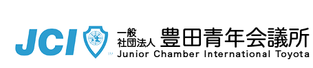 一般社団法人豊田青年会議所